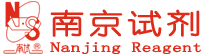 南京試劑-化學(xué)試劑，實(shí)驗(yàn)試劑，分析試劑，試劑網(wǎng)